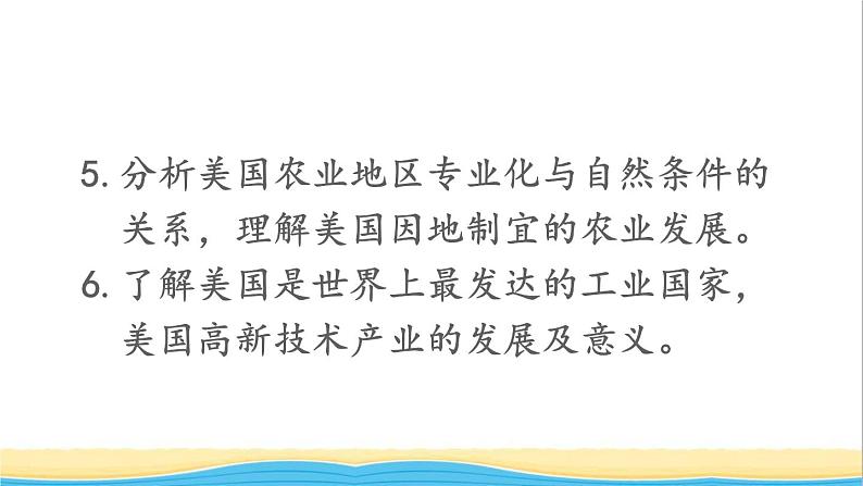 七年级地理下册第九章西半球的国家第一节美国课件新人教版第7页