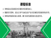 7.3“东方明珠”——香港和澳门（课件）-2021-2022学年八年级下学期同步课件（人教版）