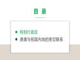 7.3“东方明珠”——香港和澳门（课件）-2021-2022学年八年级下学期同步课件（人教版）