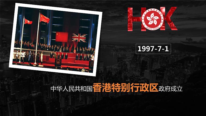 7.3“东方明珠”——香港和澳门（课件）-2021-2022学年八年级下学期同步课件（人教版）第5页