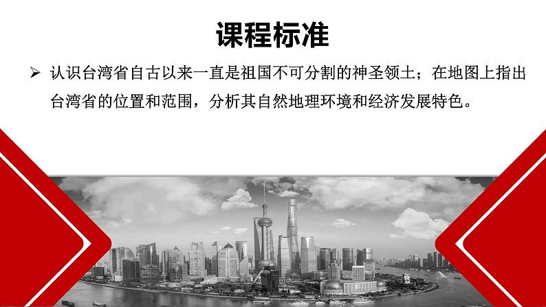 7.4祖国的神圣领土——台湾省（课件）-2021-2022学年八年级下学期同步课件（人教版）02