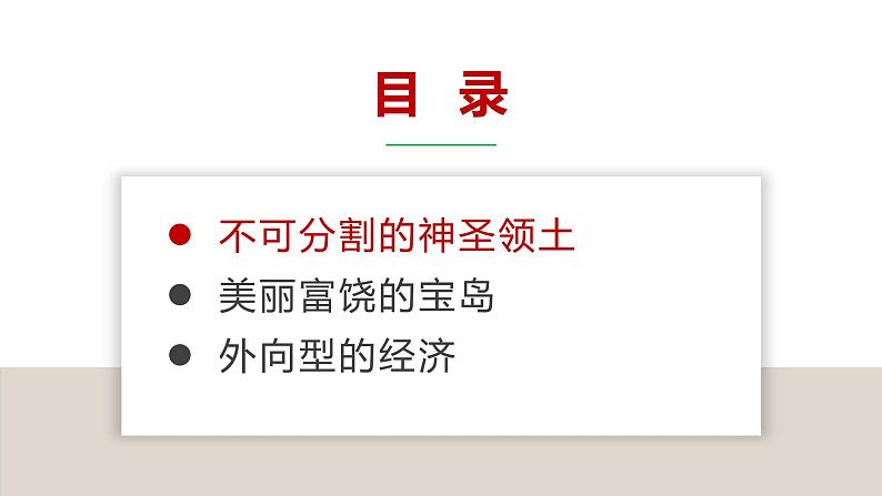 7.4祖国的神圣领土——台湾省（课件）-2021-2022学年八年级下学期同步课件（人教版）04