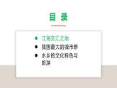 7.2“鱼米之乡”——长江三角洲地区（课件）-2021-2022学年八年级下学期同步课件（人教版）