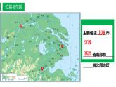 7.2“鱼米之乡”——长江三角洲地区（课件）-2021-2022学年八年级下学期同步课件（人教版）