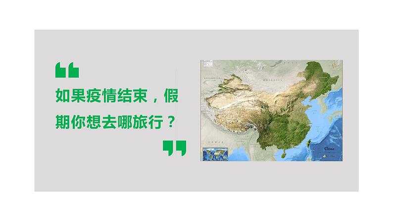 5中国的地理差异（课件）-2021-2022学年八年级下学期同步课件（人教版）第4页