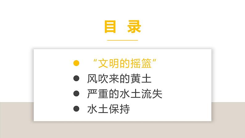 6.3世界最大的黄土堆积区——黄土高原（课件）-2021-2022学年八年级下学期同步课件（人教版）第4页