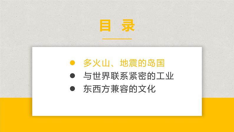 7.1日本（课件）-2021-2022学年七年级下学期同步课件（人教版）第4页