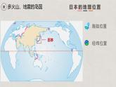 7.1日本（课件）-2021-2022学年七年级下学期同步课件（人教版）