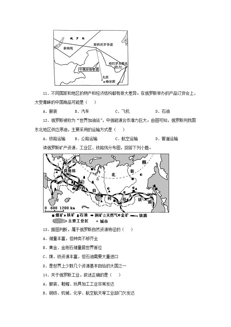 2022·广东地理·中考一轮第14讲 走进国家 俄罗斯 美国 同步练习第3页