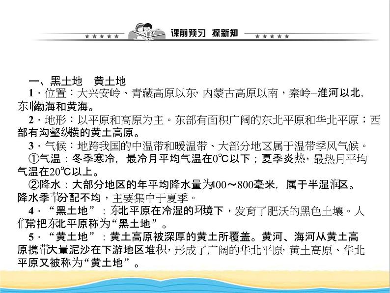 八年级地理下册第六章北方地区第一节自然特征与农业作业课件新人教版2第2页