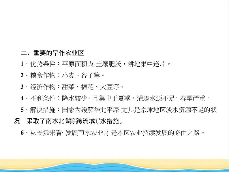 八年级地理下册第六章北方地区第一节自然特征与农业作业课件新人教版2第3页