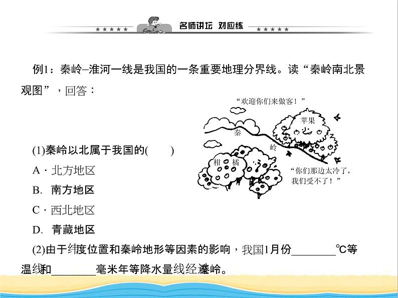 八年级地理下册第六章北方地区第一节自然特征与农业作业课件新人教版2第4页