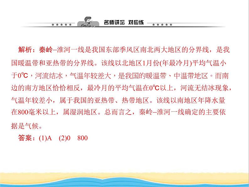 八年级地理下册第六章北方地区第一节自然特征与农业作业课件新人教版2第5页