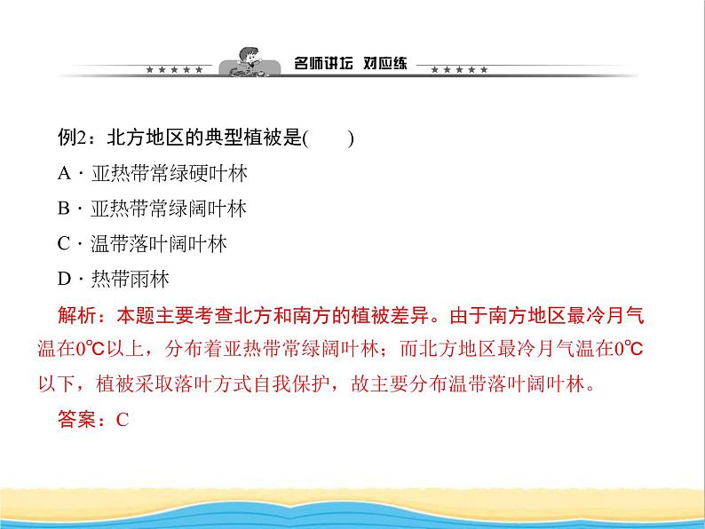 八年级地理下册第六章北方地区第一节自然特征与农业作业课件新人教版2第6页