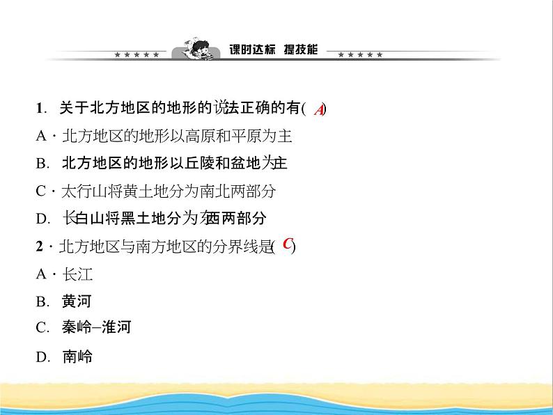 八年级地理下册第六章北方地区第一节自然特征与农业作业课件新人教版2第7页