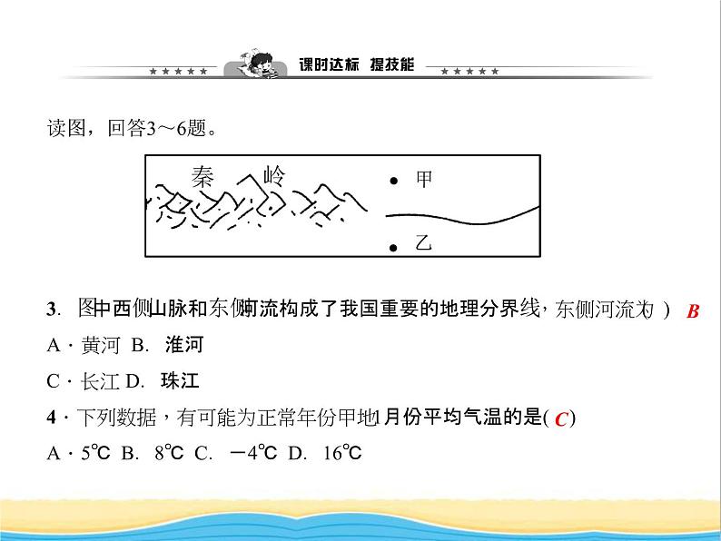 八年级地理下册第六章北方地区第一节自然特征与农业作业课件新人教版2第8页
