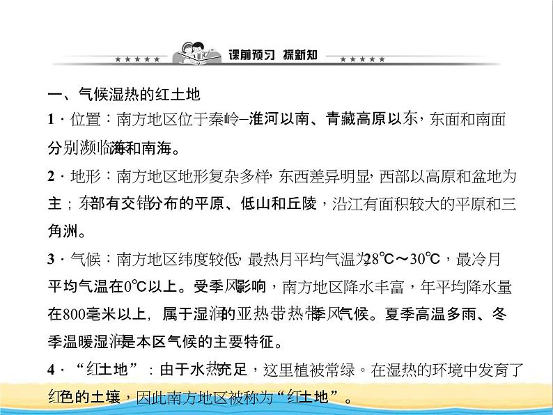 八年级地理下册第七章南方地区第一节自然特征与农业作业课件新人教版2第2页