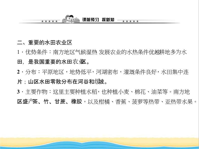 八年级地理下册第七章南方地区第一节自然特征与农业作业课件新人教版2第3页