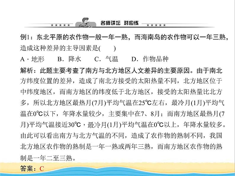 八年级地理下册第七章南方地区第一节自然特征与农业作业课件新人教版2第4页