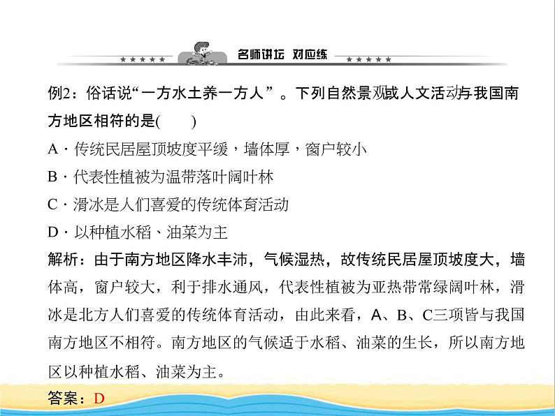 八年级地理下册第七章南方地区第一节自然特征与农业作业课件新人教版2第5页