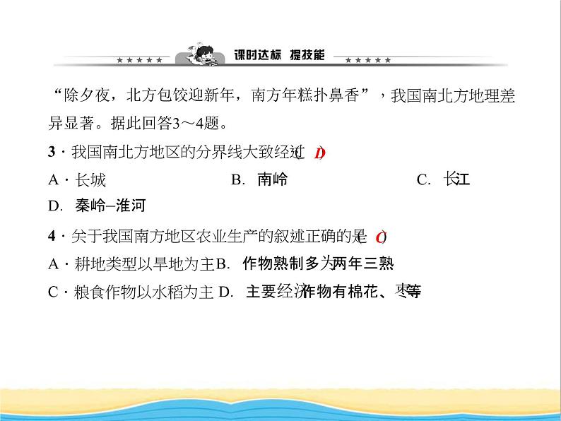 八年级地理下册第七章南方地区第一节自然特征与农业作业课件新人教版2第7页