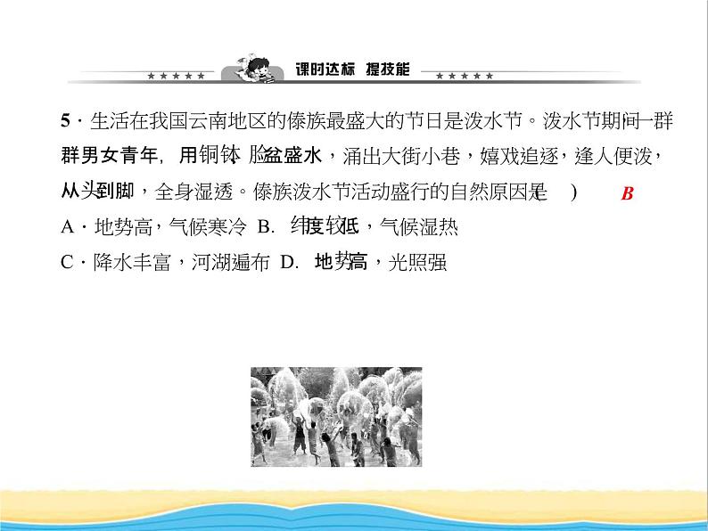 八年级地理下册第七章南方地区第一节自然特征与农业作业课件新人教版2第8页