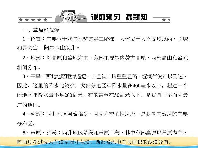 八年级地理下册第八章西北地区第一节自然特征与农业作业课件新版新人教版第2页