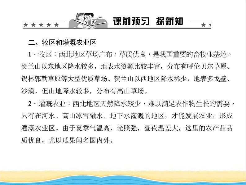 八年级地理下册第八章西北地区第一节自然特征与农业作业课件新版新人教版第3页