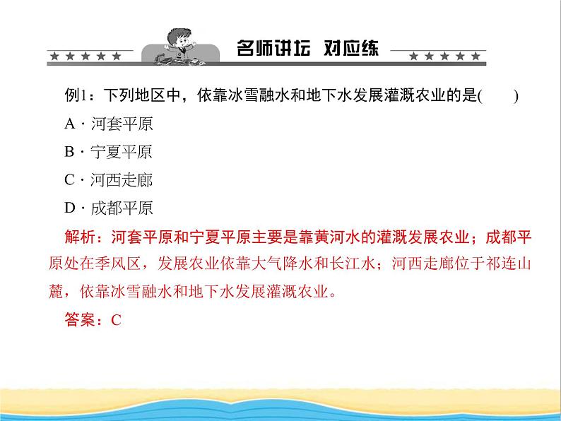 八年级地理下册第八章西北地区第一节自然特征与农业作业课件新版新人教版第4页