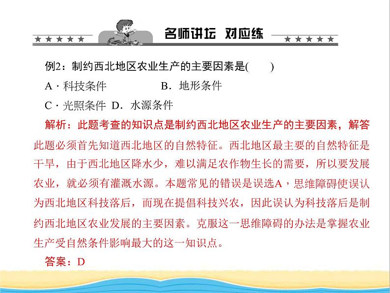 八年级地理下册第八章西北地区第一节自然特征与农业作业课件新版新人教版第5页