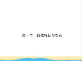 八年级地理下册第九章青藏地区第一节自然特征与农业作业课件新版新人教版