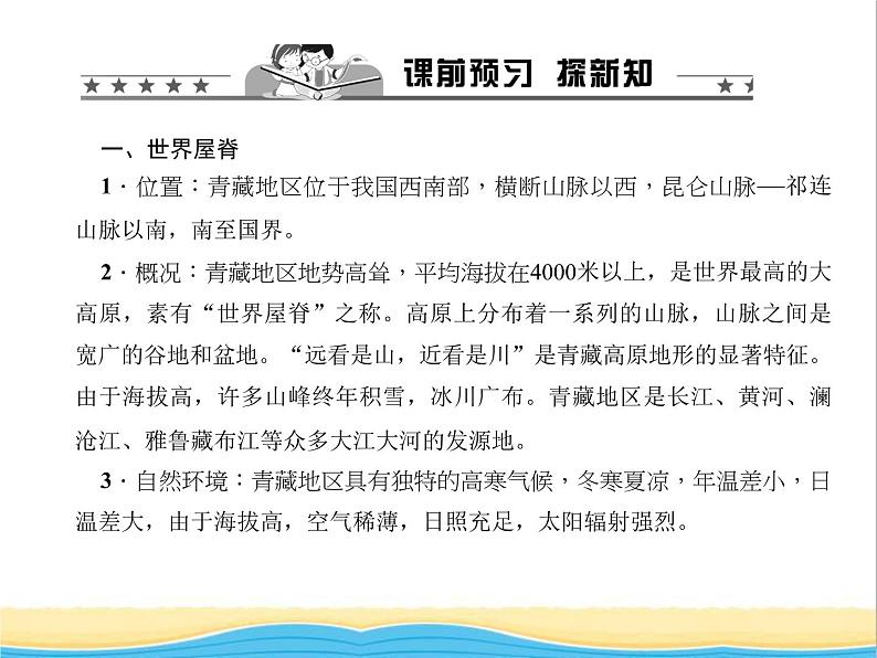 八年级地理下册第九章青藏地区第一节自然特征与农业作业课件新版新人教版02