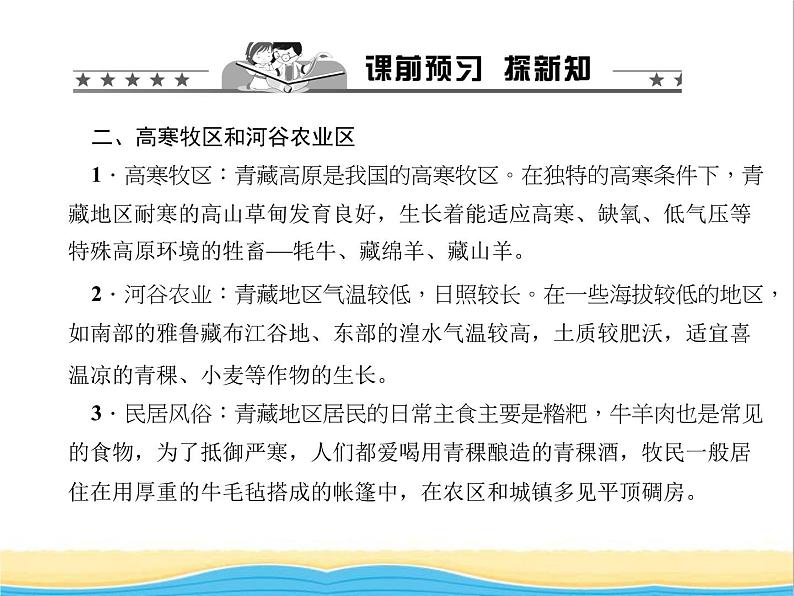 八年级地理下册第九章青藏地区第一节自然特征与农业作业课件新版新人教版03