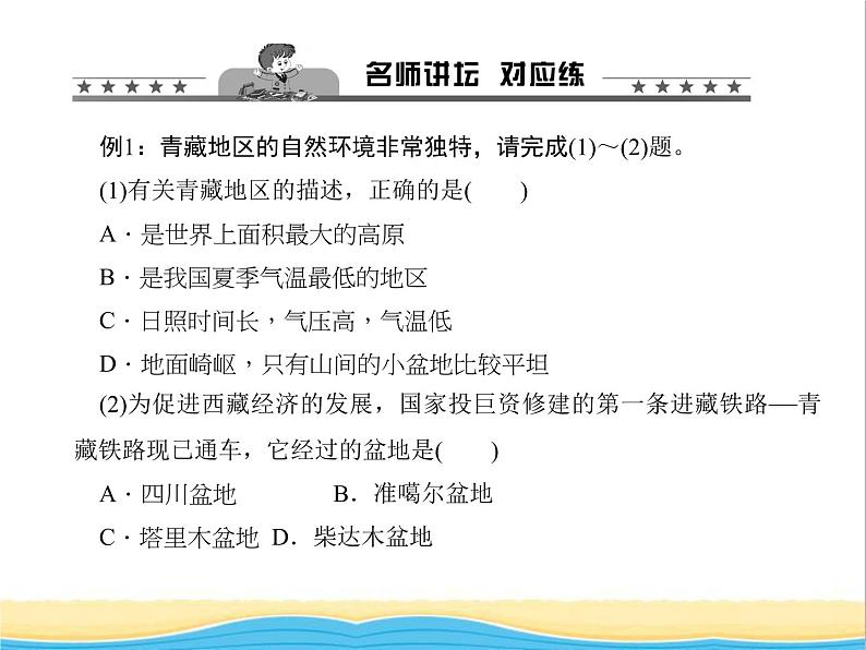 八年级地理下册第九章青藏地区第一节自然特征与农业作业课件新版新人教版04