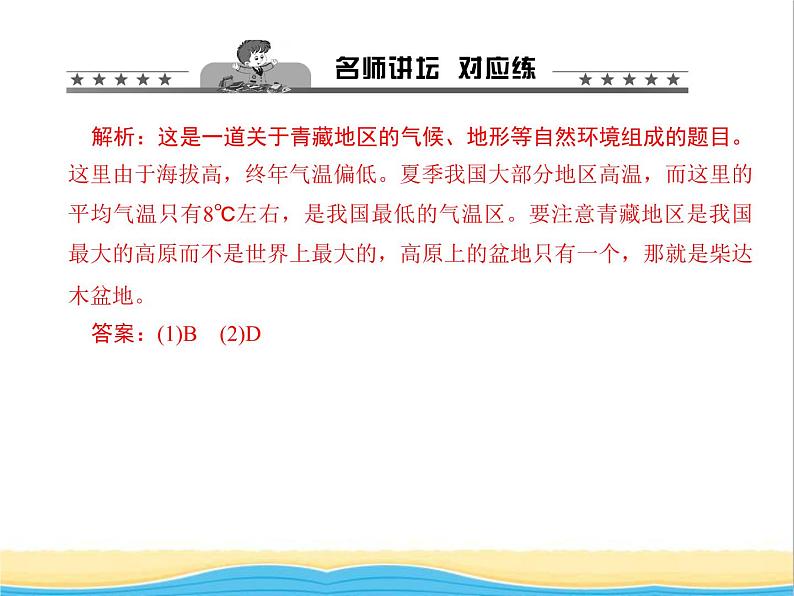 八年级地理下册第九章青藏地区第一节自然特征与农业作业课件新版新人教版05