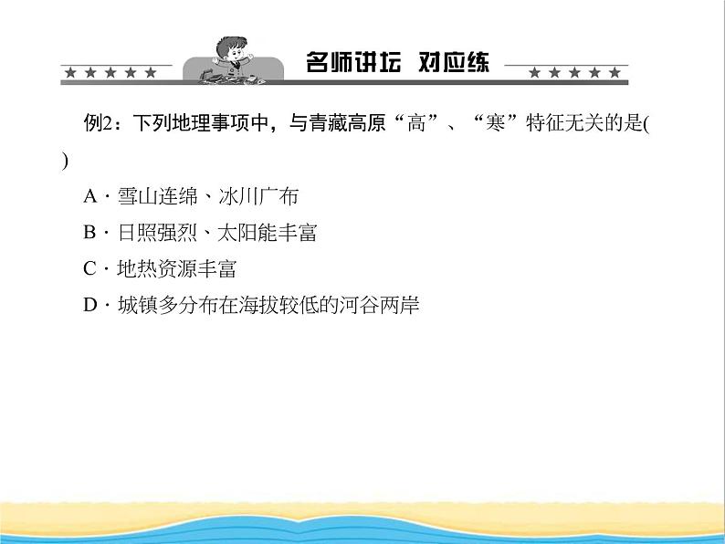 八年级地理下册第九章青藏地区第一节自然特征与农业作业课件新版新人教版06