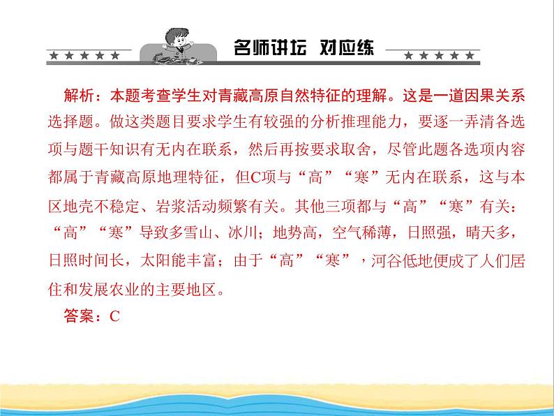 八年级地理下册第九章青藏地区第一节自然特征与农业作业课件新版新人教版07