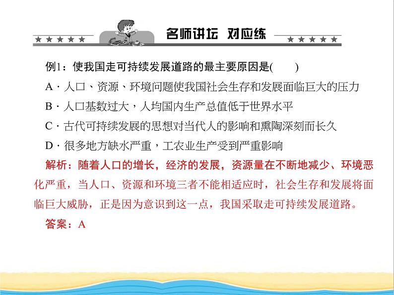 八年级地理下册第十章中国在世界中作业课件新人教版2第6页