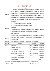 初中地理第一节 自然特征与农业教案及反思