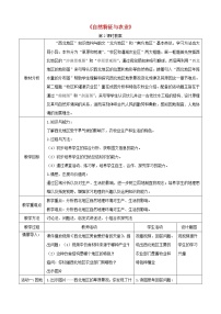 人教版 (新课标)八年级下册第一节 自然特征与农业教案