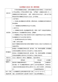 八年级下册第一节 自然特征与农业教学设计