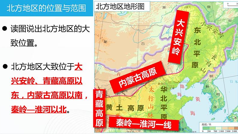 商务星球版八下地理6.1《区域特征》课件+教案+同步练习02