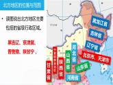 商务星球版八下地理6.1《区域特征》课件+教案+同步练习