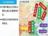 商务星球版八下地理6.1《区域特征》课件+教案+同步练习