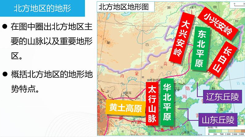 商务星球版八下地理6.1《区域特征》课件+教案+同步练习04