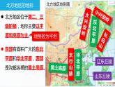 商务星球版八下地理6.1《区域特征》课件+教案+同步练习