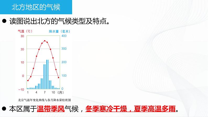 商务星球版八下地理6.1《区域特征》课件+教案+同步练习07