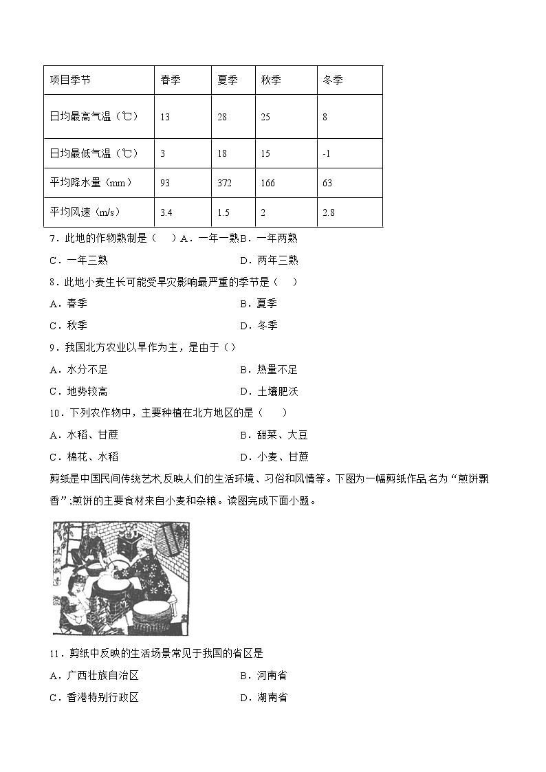 商务星球版八下地理6.1《区域特征》课件+教案+同步练习02