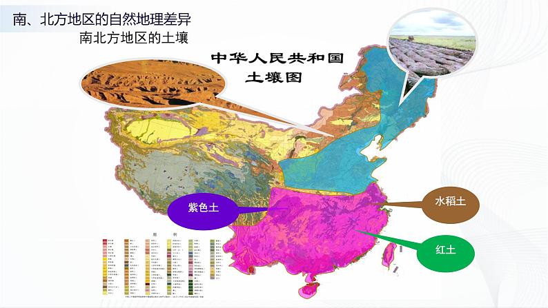 商务星球版八下地理7.5《认识南方地区和北方地区的区域差异》课件+教案+同步练习05