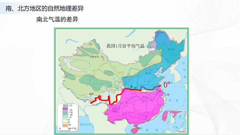 商务星球版八下地理7.5《认识南方地区和北方地区的区域差异》课件+教案+同步练习06